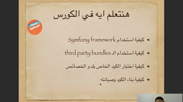 مقدمة كورس Symfony смотреть онлайн