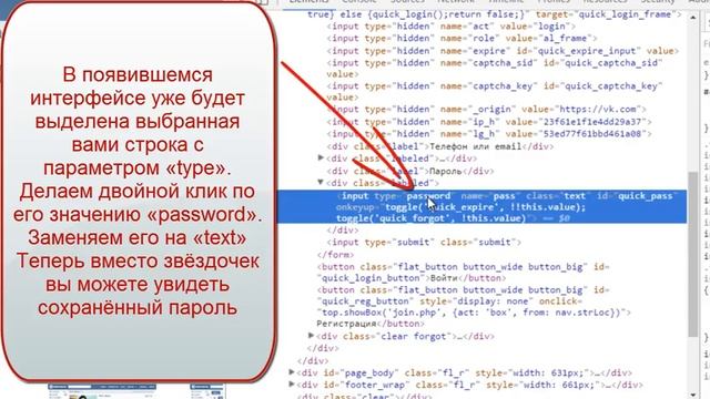 Как увидеть в браузере chrome пароль под звездами смотреть онлайн
