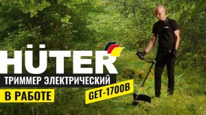 Триммер электрический Huter GET-1700B в работе