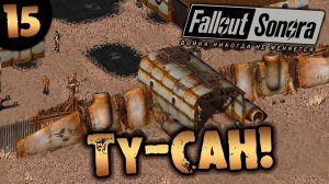 #15 ТУ-САН Fallout Sonora DAYGLOW DLC Полное Прохождение на русском