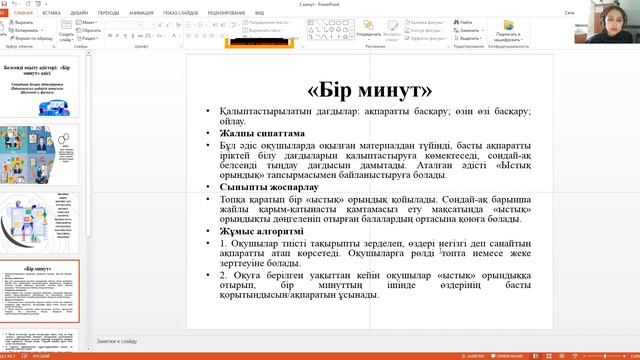 "1 минут" белсенді оқыту әдісі #белсенді әдіс-тәсілдер #интерактивті оқыту #интербелсенді әдістер смотреть онлайн