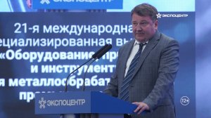 Выставка «МЕТАЛЛООБРАБОТКА-2021»