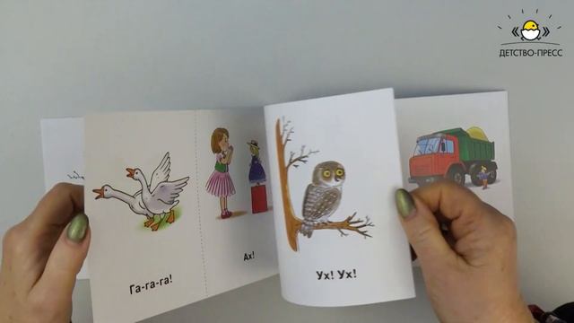 Вызывание простых звуков, звукоподражаний и первых слов у неговорящего ребенка.