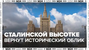 Обновление сталинской высотки стартовало на Кудринской площади - Москва 24