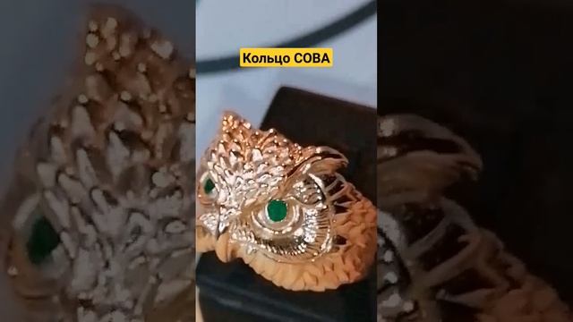 золотой Перстень В виде Совы на заказ #jewelryazimut #кольцосоваазимут #goldrlngazimut #azlmutvrn смотреть онлайн