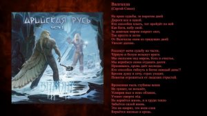 ВИКОНТ - Валгалла