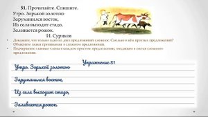 Упражнение 51 на странице 32. Русский язык (Канакина) 3 класс, часть 1.