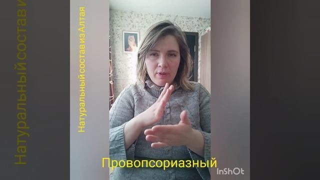 противопсориаз
