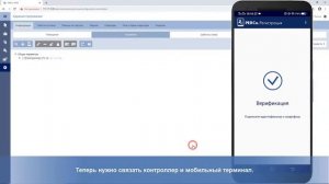 Мобильный терминал доступа в СКУД PERCo-Web