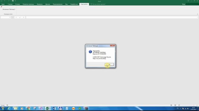 Установка надстройки "Активные таблицы" для MS Excel смотреть онлайн