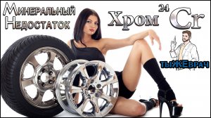 Как часто вы хромируете своё тело?