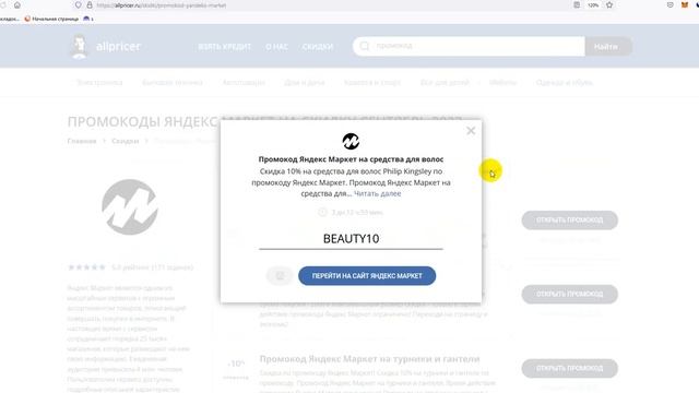 Промокод Яндекс Маркет на 10% - Купон Яндекс Маркет - Скидка Yandex Market