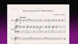 Котя, котенька-коток 2 Kitty, kitty-cat(Ф-но)/(P-no)Скрипка 1 класс / Violin 1 grade