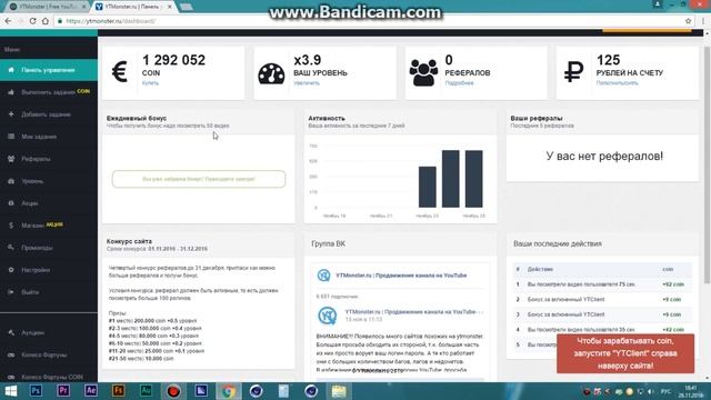 КАК БЕСПЛАТНО накрутить просмотры, подписчиков на Youtube YTMonster ru.