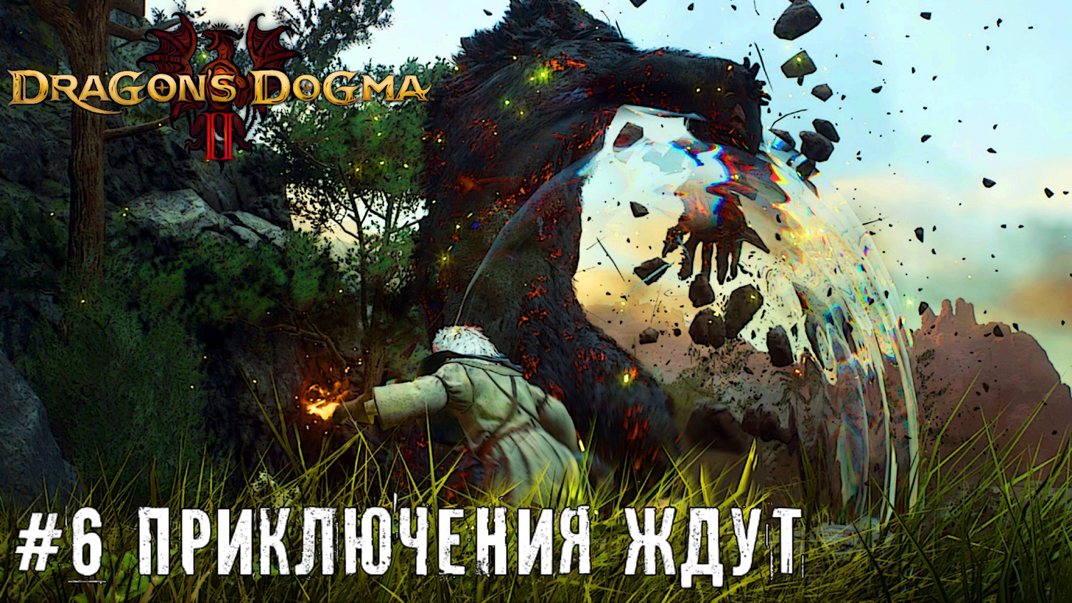 Химера и Лич в тайной пещере - Dragon’s Dogma 2 прохождение часть #6 #dragonsdogma2