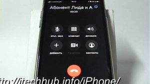 Конференц-связь в iPhone
