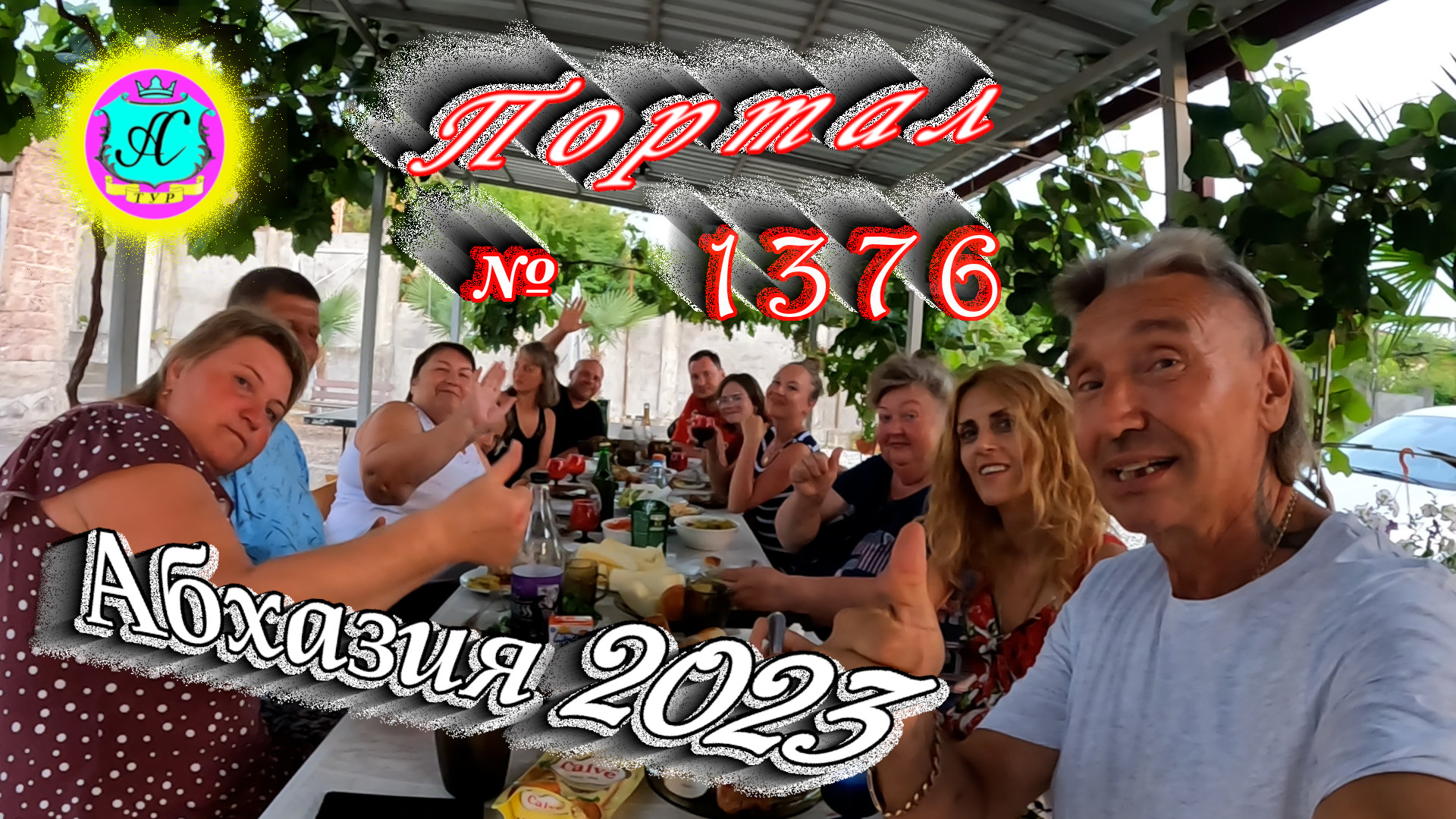 #Абхазия2023 ? 23 июля❗Выпуск №1376❗ Погода от Серого Волка?вчера +30°?ночью +24°?море +26,7°