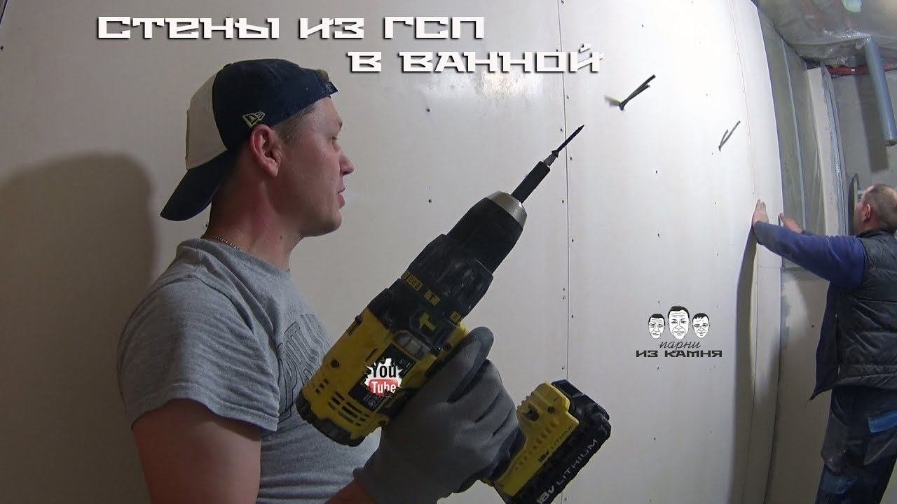 Как обшить стены ванной комнаты гипсостружечной плитой ГСП