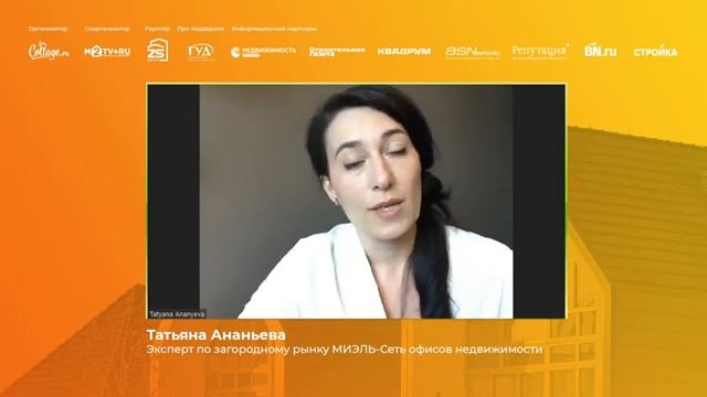 Конференция от Cottage.ru - Секреты загородной покупки: как выгодно купить недвижимость за городом
