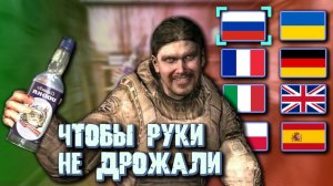 Фразы Кардана в разных локализациях S.T.A.L.K.E.R.