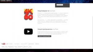 КАК ВКЛЮЧИТЬ НОВЫЙ ПЛЕЕР НА YOUTUBE