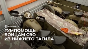 Гумпомощь бойцам СВО из Нижнего Тагила