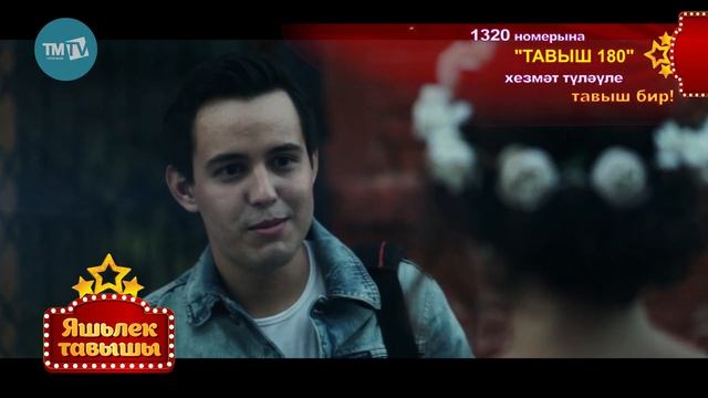 Яшьлек тавышы 16.02.2019 Айлин смотреть онлайн