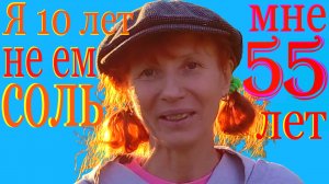 ВРЕД СОЛИ ДЛЯ ОРГАНИЗМА ЧЕЛОВЕКА