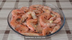 КРЕВЕТКИ в сливочном соусе с чесноком. Просто и Вкусно!