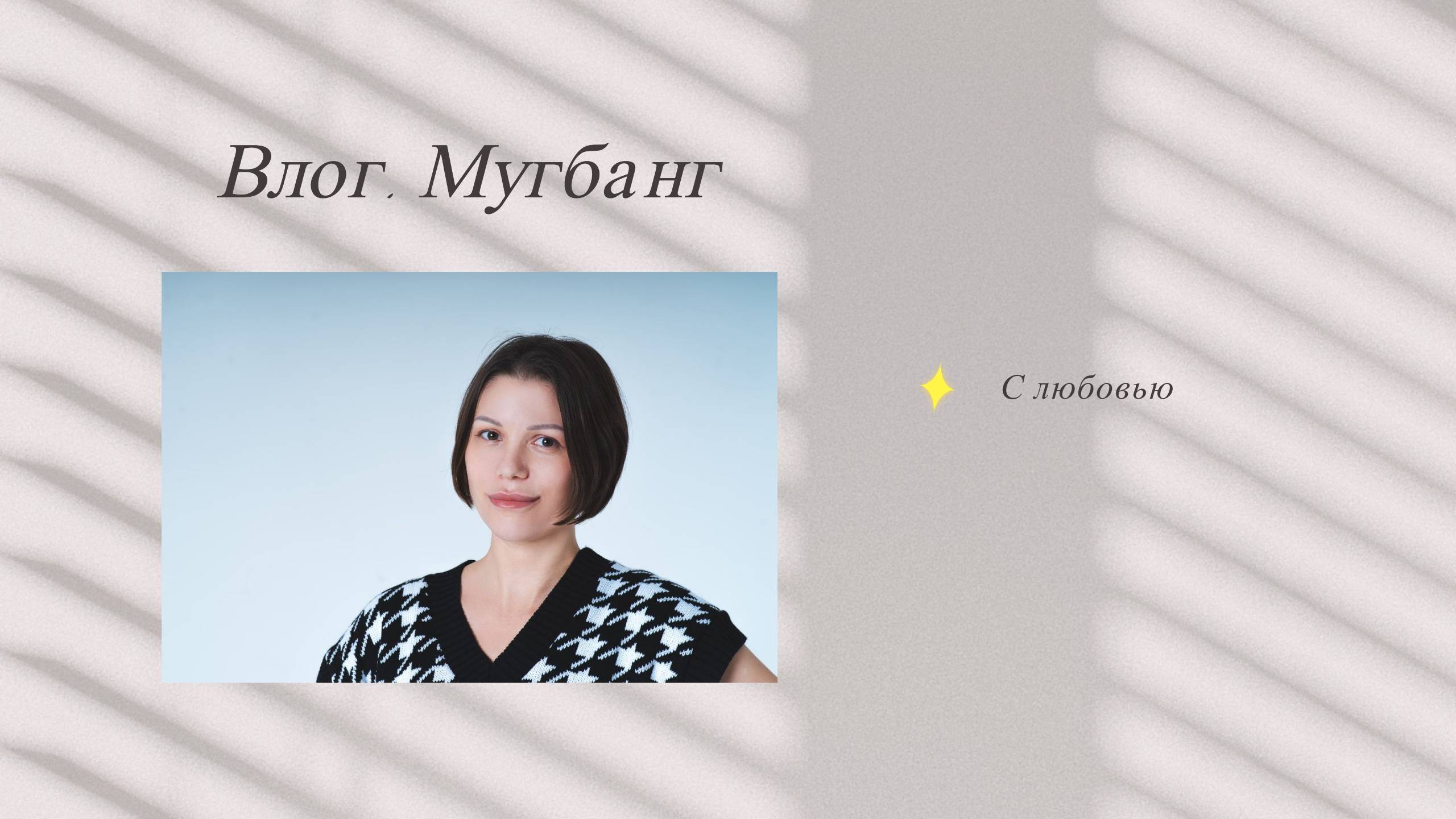 Будни минималиста дзен