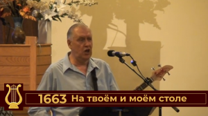 На твоём и моём столе №1663 (VAS-1458)