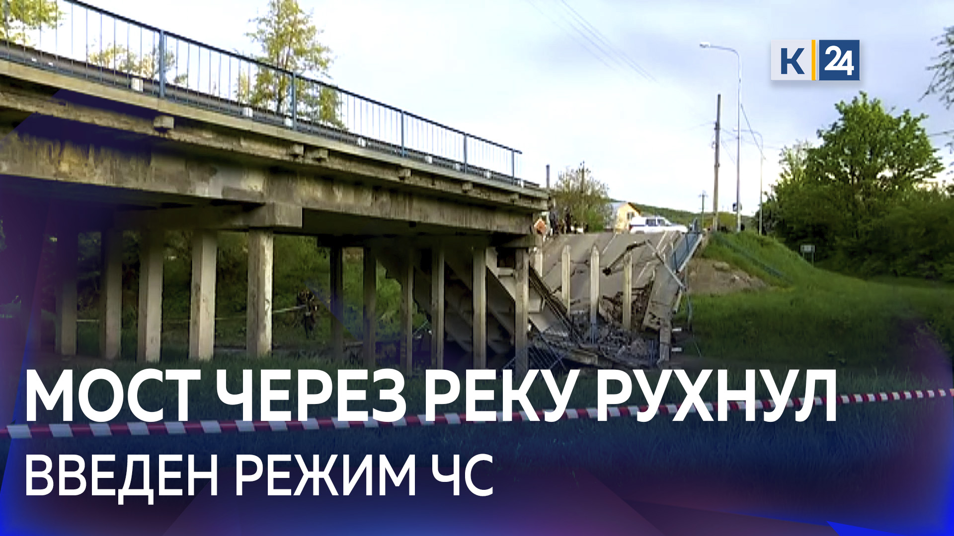 Река пахра мост рухнул. Обвал моста в Дербентской. Канал Москвы мост. Обвалился мост в Краснодарском крае. Пгт Ильский восстановление моста.