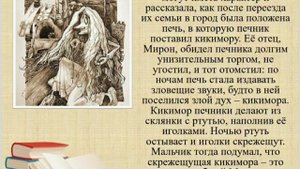 Буктрейлер по произведению А. Лиханова "Кикимора"