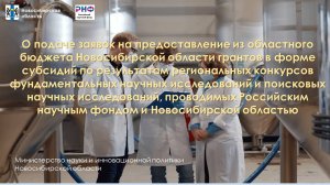 Семинар по подаче заявок на участие в региональных конкурсах Российского научного фонда 2024-09-17