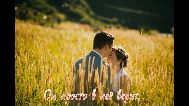 А он от неё тает... Красивый стих о любви
