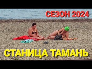 Таманский залив 2024. #Тамань. Продам дом. Сдам дом под ключ.