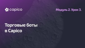 Торговые канальные боты