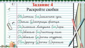 Азаркевич С. С.  Видеоурок по русскому языку на тему " Правописание приставок и предлогов" 3 класс