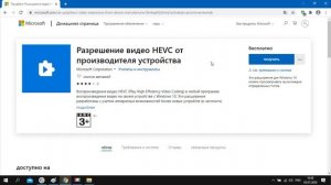 Видео кодек HEVC h.265 как скачать и установить бесплатно