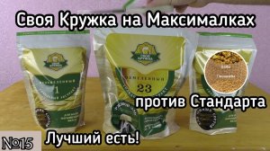 Своя Кружна на Максимальках vs Стандарстный вариант. Ржаной эль.