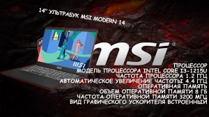 Обзор на ультрабук MODERN 14 C12M-233XRU