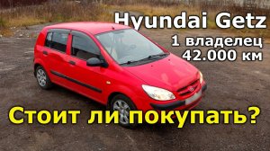 Почему пятнадцатилетние машины не актуальны сегодня | Hyundai Getz 2008 года от первого владельца