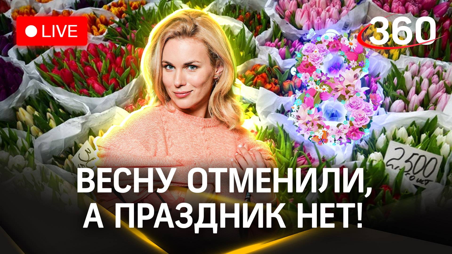 Метеострим: прогноз погоды и итоги дня | Засобина