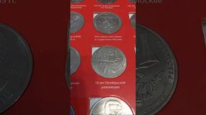 Памятные и юбилейные монеты СССР.