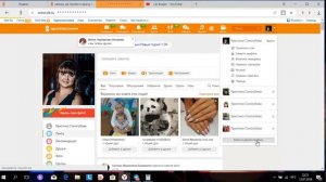 Как открыть несколько страничек социальной сети Одноклассники в одной вкладке и переходить