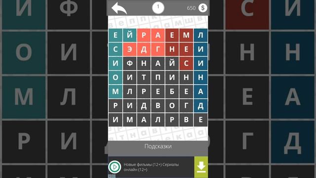 Найди Слова Мужские имена 1 смотреть онлайн