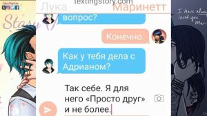 Переписка//Леди Баг и Супер Кот// Лука, Маринетт (Мари). Луканетт