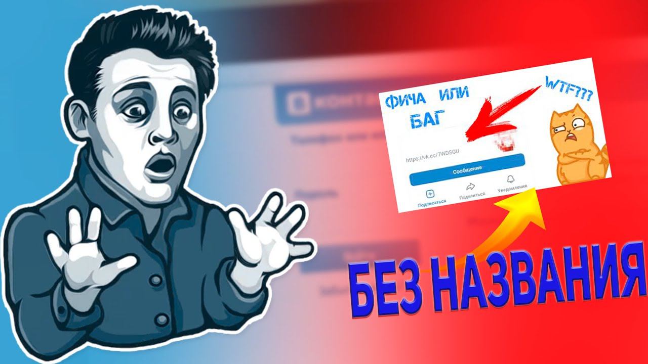 Паблик без названия ВКонтакте | | Интернет лайфхаки 2020