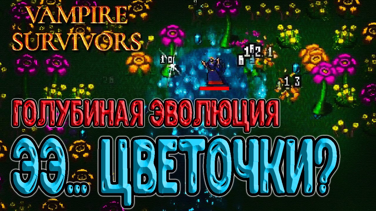 Вся коллекция vampire survivors. Бесконечный коридор vampire survivors. Бесконечный коридор vampire survivors. Бесконечный коридор vampire survivors. Бесконечный коридор vampire survivors.