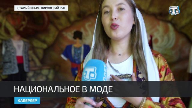 В Старом Крыму представили новую коллекцию платьев в национальном стиле